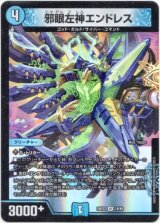 画像: 邪眼左神エンドレス