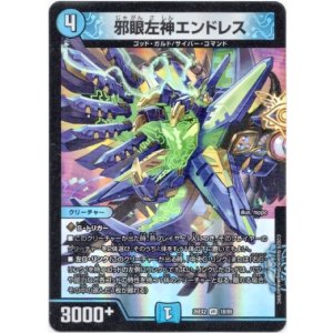 画像: 邪眼左神エンドレス