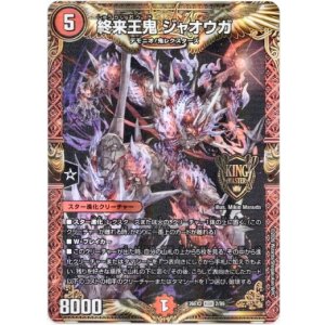 画像: 終来王鬼 ジャオウガ