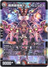 画像: 暗黒破壊神デス・フェニックス