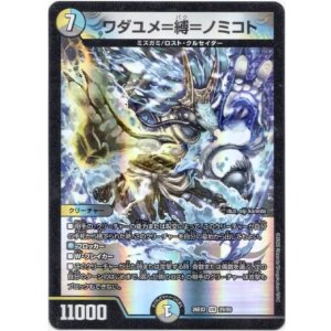 画像: ワダユメ=縛=ノミコト