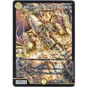 画像: ボルシャック・アークゼオスNEX