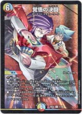 画像: 覚悟の決闘