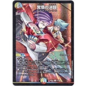 画像: 覚悟の決闘
