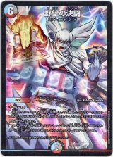 画像: 野望の決闘
