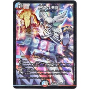 画像: 野望の決闘