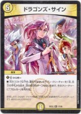 画像: ドラゴンズ・サイン