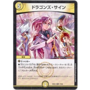 画像: ドラゴンズ・サイン