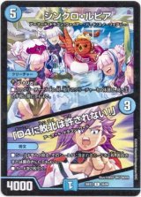 画像: シンクロ・ルピア / 「D4に敗北は許されない！」