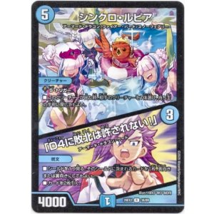 画像: シンクロ・ルピア / 「D4に敗北は許されない!」