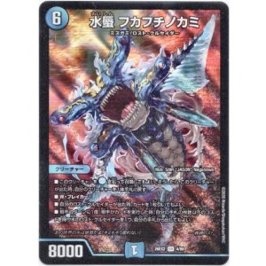 画像: 水蜃 フカフチノカミ