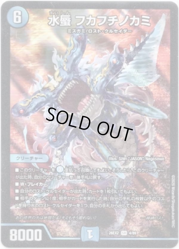 画像1: ※傷有り品（返品交換対象外）水蜃 フカフチノカミ