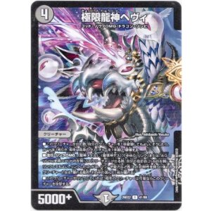 画像: 極限龍神ヘヴィ