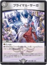 画像: プライマル・サーガ