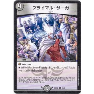 画像: プライマル・サーガ