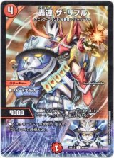 画像: 轟速 ザ・リフル