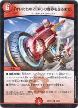 画像: 「オレたちのZEROの世界を造るまで」