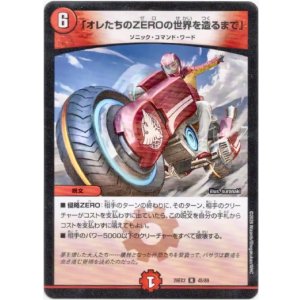 画像: 「オレたちのZEROの世界を造るまで」