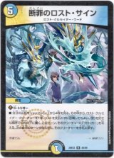 画像: 断罪のロスト・サイン