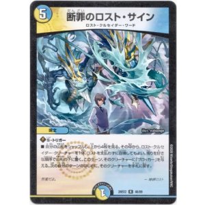 画像: 断罪のロスト・サイン