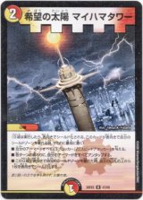 画像: 希望の太陽 マイハマタワー