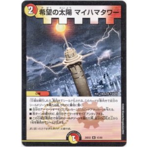 画像: 希望の太陽 マイハマタワー