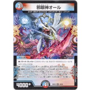 画像: 邪眼神オール