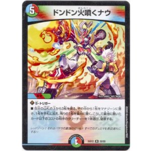 画像: ドンドン火噴くナウ