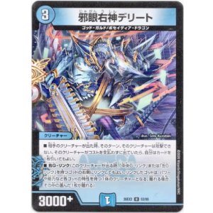画像: 邪眼右神デリート