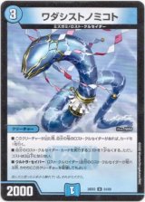 画像: ワダシストノミコト