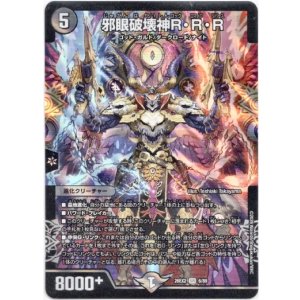 画像: 邪眼破壊神R・R・R