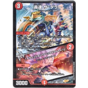 画像: 轟速 ザ・ダラー / 「イグニッション!ソニックドロォォォ!!」