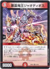 画像: 悪霊鬼王ジャオディオス