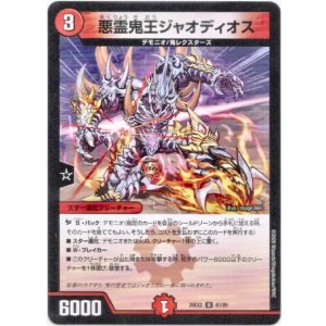 画像: 悪霊鬼王ジャオディオス