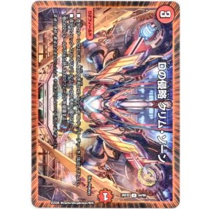 画像: Dの侵略 クリム・ゾーン