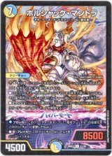 画像: ボルシャック・マントラ