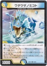 画像: ワダウザノミコト