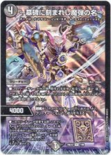 画像: 〜墓碑に刻まれし魔弾の名〜