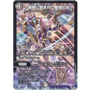 画像: 〜墓碑に刻まれし魔弾の名〜