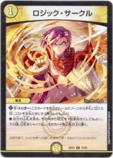 画像: ロジック・サークル