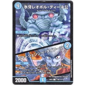 画像: 氷牙レオポル・ディーネ公 / エマージェンシー・タイフーン