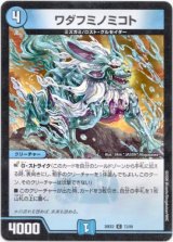 画像: ワダフミノミコト