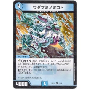 画像: ワダフミノミコト