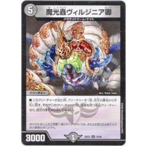 画像: 魔光蟲ヴィルジニア卿