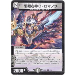 画像: 邪眼右神C・ロマノフ