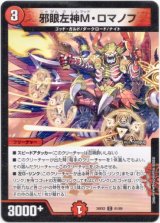 画像: 邪眼左神M・ロマノフ