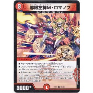 画像: 邪眼左神M・ロマノフ