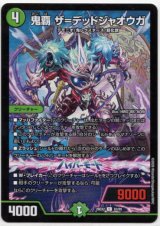 画像: 鬼覇 ザ=デッドジャオウガ