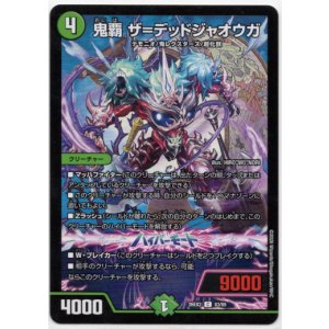画像: 鬼覇 ザ=デッドジャオウガ