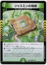 画像: ジャスミンの地版